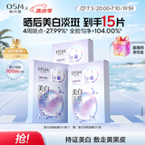 欧诗漫（OSM）珍珠晒后美白淡斑补水面膜男女通用组合15片烟酰胺保湿提亮护肤品