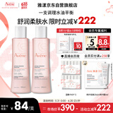 雅漾（Avene）舒润调理柔肤水200ML*2 温和补水保湿舒缓修护爽肤水化妆粉水礼物