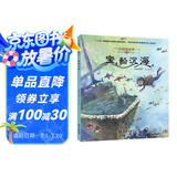 中国海洋梦·宝船沉海