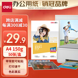 得力（deli）A4 150g带背胶高光面照片纸 可粘贴相片打印纸 50张/盒 11831