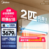 美的（Midea）2匹 风尊二代 全面风 一级能效 变频冷暖 空调挂机 智能卧室  家电国家补贴  KFR-46GW/N8MXC1Ⅱ
