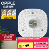 欧普（OPPLE） led吸顶灯改造 灯板 灯带灯条LED圆形节能灯珠灯泡贴片光源 36W【25-48cm适用】三色调光