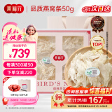 燕福元燕窝干盏燕条碎 溯源进口小燕条50g 母亲节礼物怀孕产妇坐月补品