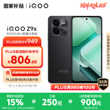 vivo iQOO Z9x【国家补贴】8GB+256GB 曜夜黑 6000mAh 电池 4nm第一代骁龙 6 磐石缓震架构 电竞手机