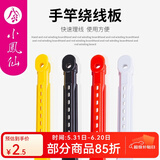 小凤仙缠线鱼具配件缠线板鱼竿绕线板方便线夹手竿绕线板收线卡鱼竿线卡 绕线夹单个价【颜色随机】