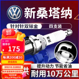湃速12-25款大众新桑塔纳1.5 1.4 1.6双铱金火花塞原厂尺寸普桑9905
