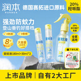 润本驱蚊水防蚊喷雾30ml*2+180ml蚊虫叮咬花露水20%羟哌酯驱蚊液