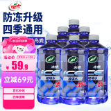 龟牌（Turtle Wax）冰蜡防冻汽车玻璃水-25°去油膜去污雨刮水奔驰宝马四季通用2L*6瓶