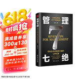 管理七绝 打造应对变化世界的精英团队 定制度走流程 抓执行