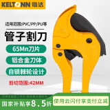 锴达（KELTONN）PVC管子割刀PPR剪刀铝塑管剪刀切管器管道工具42MM水管割刀家用