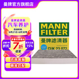 曼牌（MANNFILTER）CUK2358/CUK23072空调滤芯格适用雅阁思域CRV歌诗图哈弗H6艾力绅