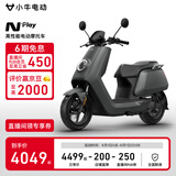 小牛【到店自提】N play 2024款电动摩托车  智能高速电摩电动车长续航 Npaly电动车 到店自提