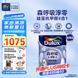 多乐士（Dulux） 森呼吸淳零无添加硅藻抗甲醛五合一 乳胶漆油漆涂料墙面漆 A8211 5L单桶 可调色（调色后不退换）