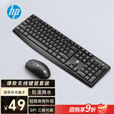 惠普（HP）CS10无线键盘鼠标套装 笔记本台式电脑通用办公无线键鼠套装 鼠标键盘无线自动休眠 【性价比款】无线键鼠套装黑色