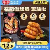 好人家霸道黑椒爆汁烤肠调料150g 家用自制肉灌肠酱料儿童脆皮肠调味料