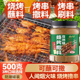 云山半孜然烧烤撒料500g大罐装 淄博烧烤调料干碟烤肉火锅蘸料花生碎