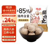 潮庭 正宗汕头手工猪肉丸 250g/袋  夜宵关东煮火锅食材烧烤煮汤必备