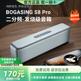 宝格声（BOGASING） 【柏林之声】S8Pro无线蓝牙音箱高音质德国高端家用3d环绕大功率户外HiFi便携式大音量电脑音响 【升级款-皓月银】S8pro 官方标配 音箱+充电线+音频线