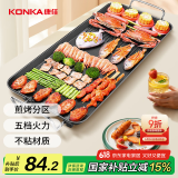 康佳（KONKA）烤肉盘烤肉锅电烤盘烧烤家用多功能电烤炉大容量大功率轻油少烟不粘烤肉机 KEG-W160A