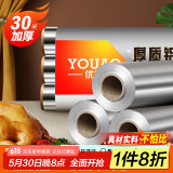 优奥 加厚铝箔锡纸30米*30cm空气炸锅纸烤箱烧烤烘焙厨房锁水保鲜