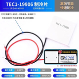 半导体制冷片 TEC1-12706/12705/12703/12707/12710/12708 24V 19906优质款（40*40）耐温200℃