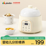 浦利顿（PLODON）电炖锅 分月龄BB煲粥饭锅婴儿专用微压炖盅 宝宝炖汤辅食锅辅食机
