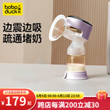 boboduck大嘴鸭电动吸奶器母乳全自动单边一体式挤奶器便携按摩低音吸乳器 4档震动款【豪华款紫色】+PPSU