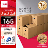 得力(deli)搬家纸箱 加厚快递打包箱收纳纸箱子60*40*50cm【有扣手15个装+封箱胶带+三色记号笔+封箱器】