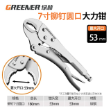绿林（GREENER）大力钳多功能圆口带刃省力开口万用夹持加力固定钳子手动压钳工具 7寸铆钉圆口【开口0-55mm】