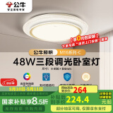 公牛（BULL）LED吸顶灯MX-E048B-BS三段调光卧室灯(M16-C)48W水晶边 送安装