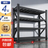 货架置物架仓储落地仓库家用储物间储物架加厚超市多层收纳架 四层178cm高主架【可单独用 长150cm*宽40cm/承重350KG
