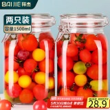 拜杰玻璃密封罐储物瓶泡酒容器玻璃瓶子蜂蜜瓶罐头瓶泡菜坛子1500ml*2