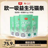 顽皮（Wanpy）欧一吸营养活了猫条1200g（12g*100支） 元气鳕鱼酱口味