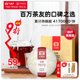 大益茶叶 普洱茶熟茶 7572经典标杆茶 茶叶自饮 口粮熟茶 150g*1饼