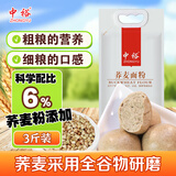 中裕面粉 荞麦面粉 中筋粉杂粮粗粮 荞麦面馒头包子水饺面条3斤