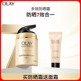 玉兰油（OLAY）多效防晒霜50g提亮肤色防晒二合一女士护肤品
