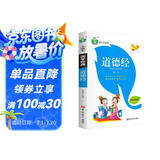 儿童国学启蒙 状元龙国学小课本：道德经儿童文学口袋书彩色插图版注音版1-3年级儿童课外读物