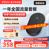 中兴原装随身wifi6【送1500G】2025款支持5G 4G设备免插卡移动随行无线网卡热点无限全国通用流量便携 黑色+一年全国流量套餐