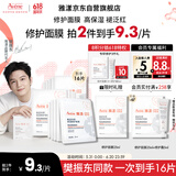 雅漾（Avene）【樊振东同款】专研保湿修护面膜15片 舒缓泛红提亮贴片面膜