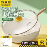 炊大皇（COOKER KING） 炒锅白色不粘锅网红大白锅平底炒菜锅少油烟易清洗电磁炉通用 【炒锅】超轻不粘 双导流口 28cm