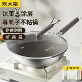 炊大皇（COOKER KING）钛康32cm炒锅 易洁平底不粘锅 电磁炉通用炒菜锅煎锅 TK32CG