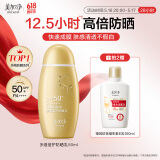 美加净多维倍护防晒乳50ML 小金瓶防水耐汗清爽旅行户外男女高倍防晒霜