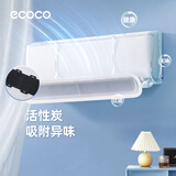 ecoco意可可空调挡风板免安装 小米空调挡板防直吹冷气挂式通用活性炭