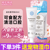KONOKO宠物猫咪狗狗益生菌牙膏可食用口炎口臭牙结石口腔清洁工具