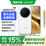 vivo X200 Pro 国家补贴 新品 5G手机 手机vivo  蓝晶×天玑9400 【国补】白月光 【国补】12GB+256GB