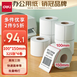 得力（deli）100*150mm 325张*4卷 珊瑚海三防热敏标签纸 快递面单不干胶打印纸ZG107【适配4寸标签机888B等】