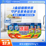家安（HomeAegis）天然椰壳冰箱祛味剂65g*3盒（活性炭吸味 除菌防串味 持久5个月）