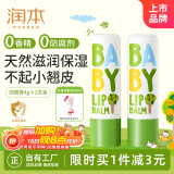 润本（RUNBEN）儿童润唇膏4g×2支宝宝唇膏去死皮保湿防干裂补水唇周护理 无香型