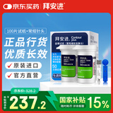 拜耳血糖仪进口家用血糖试纸 适用拜安进 优安进(100片试纸+采血针)