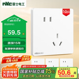 NVC雷士电工 开关插座 斜五孔插座量贩装 十支插座套装 N25奶油白